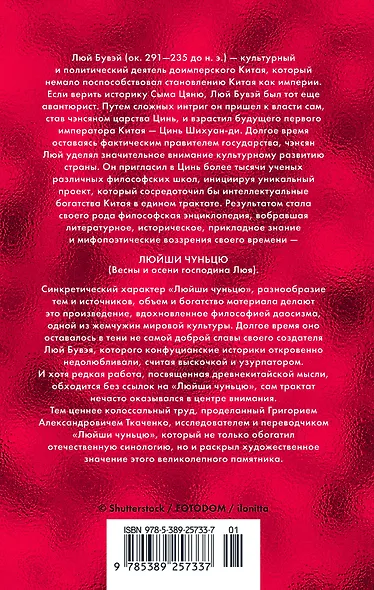 Люйши чуньцю (Весны и осени господина Люя) - фото 2