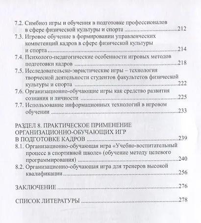 Интерактивные технологии подготовки кадров в сфере физической культуры - фото 4
