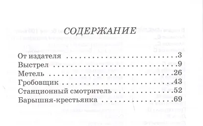 Повести Белкина - фото 2