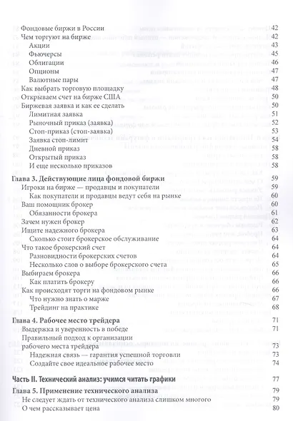 Как заработать на бирже. Проверенные методики и приемы - фото 4