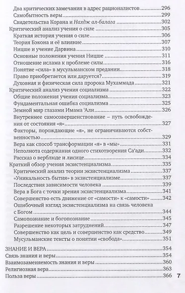 Мортаза Мотаххари. Интеллектуал действия - фото 6