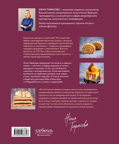 Десерты родом из детства: любимая классика в современном исполнении - фото 2