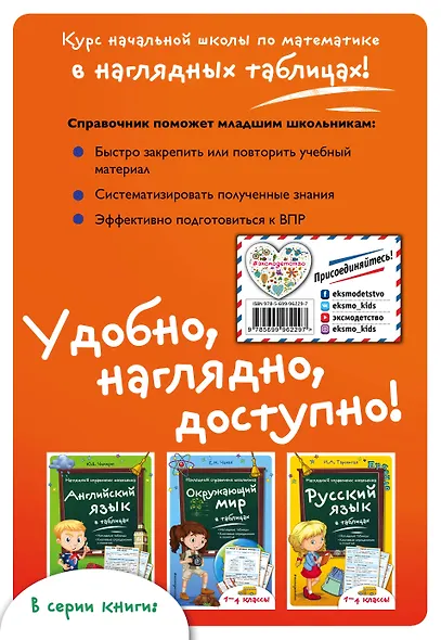 Математика в таблицах - фото 2