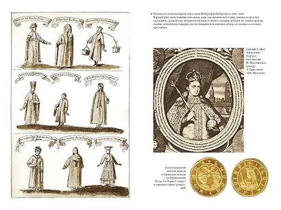 Домашний быт русских цариц в XVI и XVII столетиях - фото 15