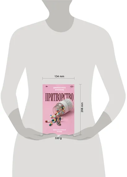 Притворство. Нерассказанная правда Джипси-Роуз Бланчард - фото 8