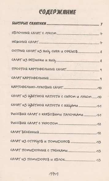 Такие вкусные салаты...5-е изд. - фото 2