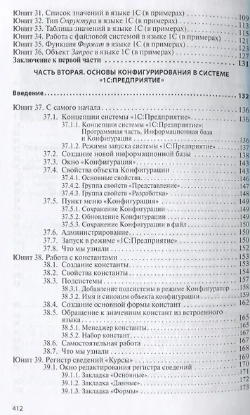 Программирование и конфигурирование в системе 1С: Предприятие - фото 3