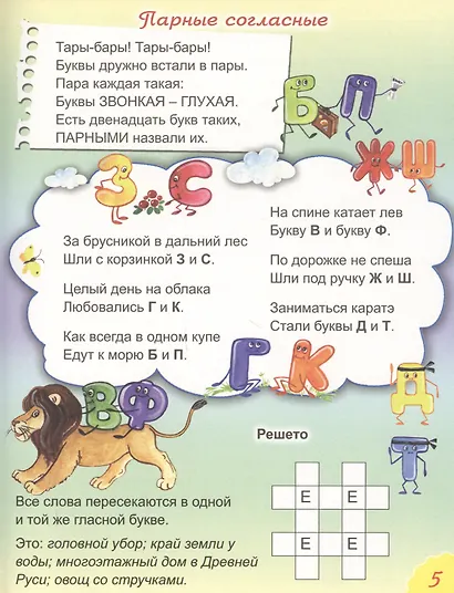 Занимательная грамматика Читаем пишем думаем играем - фото 5