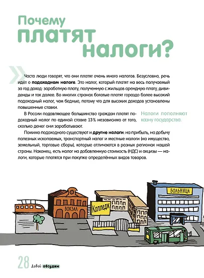 Всё, что нужно знать о деньгах - фото 4