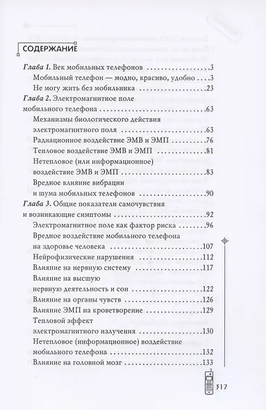 Мобильник-убийца - фото 2