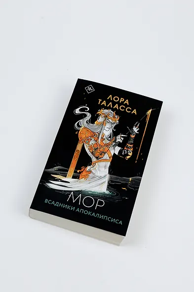Мор (Лора Таласса) - купить книгу в интернет-магазине на book24.ru ...