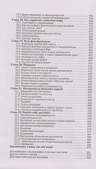 Хулиномика 6.2: хулиганская экономика. Еще толще. Еще длиннее - фото 4