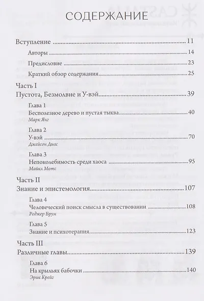 Экзистенциальная психология и путь дао - фото 2