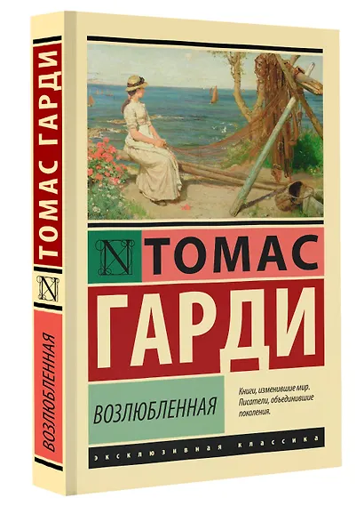 Возлюбленная - фото 3