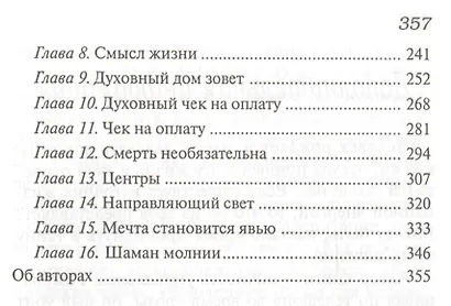 Спасенный светом Что вас ждет после смерти (Бринкли) - фото 3