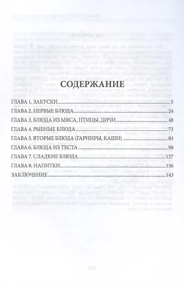 500 рецептов старого трактирщика - фото 3