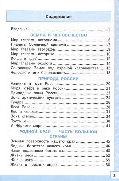 Окружающий мир. 4 класс. Тренажёр к учебнику А.А. Плешакова, Е.А. Крючковой "окружающий мир. 4 класс. В 2-х частях". ФГОС Новый - фото 2