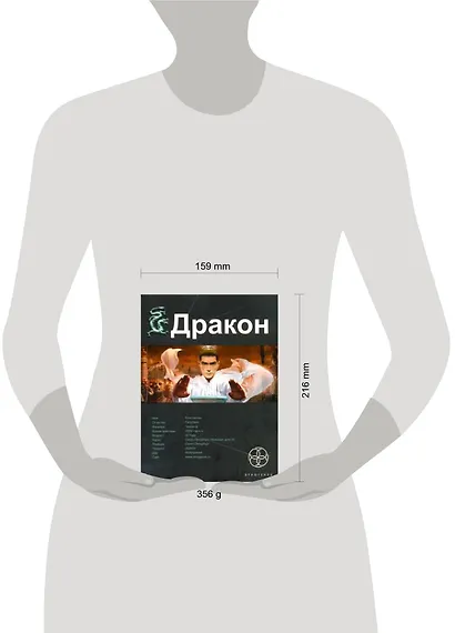 Дракон. Книга 1. Наследники Желтого императора - фото 2