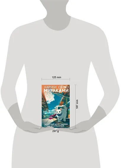 Бесцветный Цкуру Тадзаки и годы его странствий - фото 9