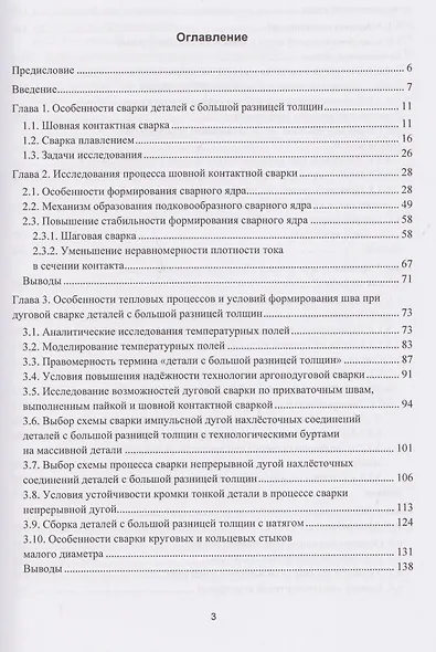 Сварка деталей с большой разницей толщин - фото 3