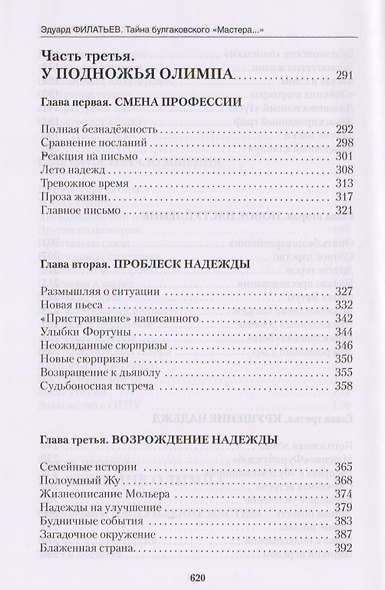 Тайна булгаковского "Мастера…" - фото 5