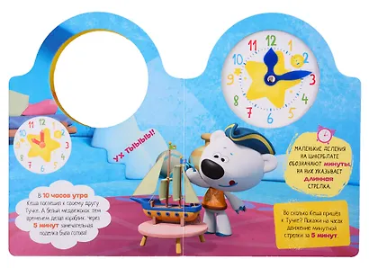 Ми-Ми-Мишки. День в лесу - фото 3