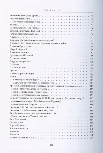 Служение науке: Полное собрание поэтических произведений - фото 7
