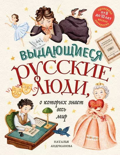 Выдающиеся русские люди, о которых знает весь мир (от 8 до 10 лет) - фото 1