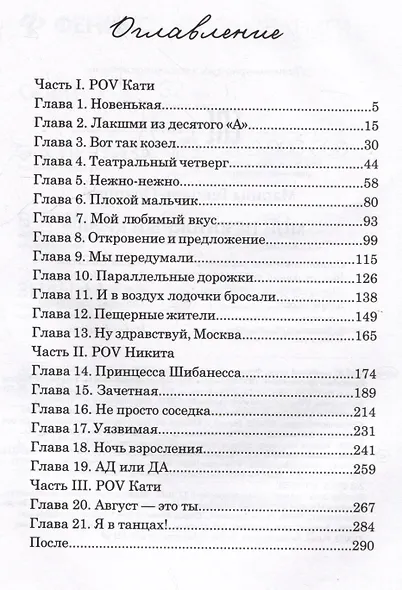 Мой НЕ книжный краш - фото 3