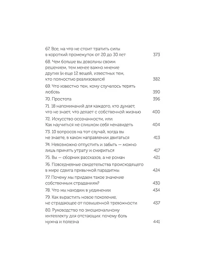 От важных инсайтов к реальным переменам. Как мыслить и жить по-новому. NEON Pocketbooks - фото 14