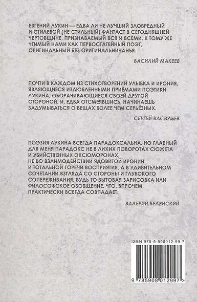 За чашечкой цикуты. Восьмистишия. Сборник поэзии - фото 2