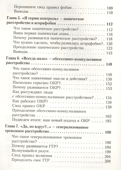 Свобода от тревоги. Справься с тревогой, пока она не расправилась с тобой - фото 5