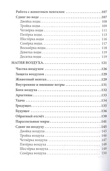 Магия стихий - фото 4