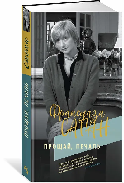 Прощай, печаль - фото 2