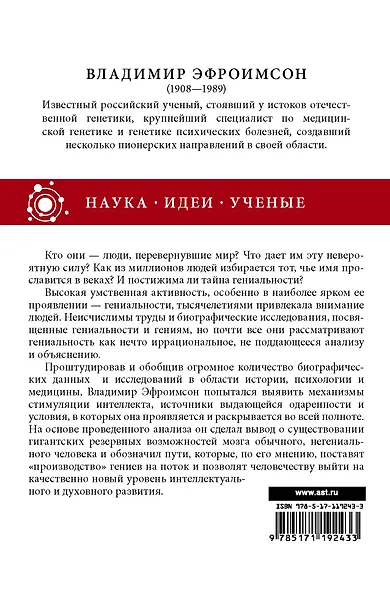 Генетика гениальности - фото 2