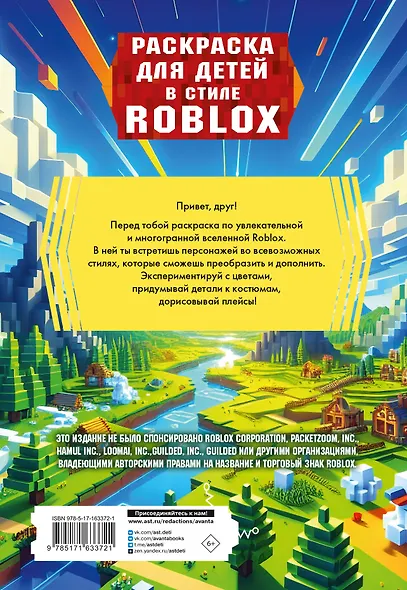 Раскраска для детей Роблокс - фото 2