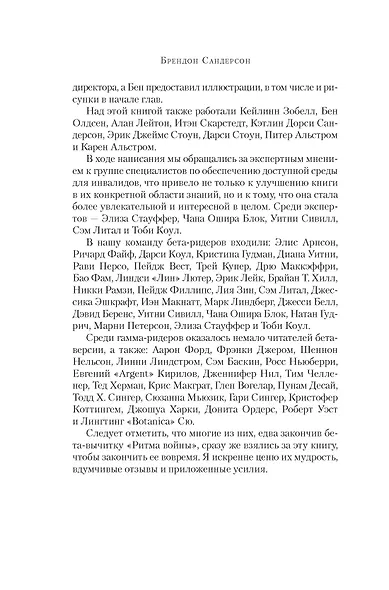 Архив Буресвета. Книга 3.5. Осколок Зари - фото 14