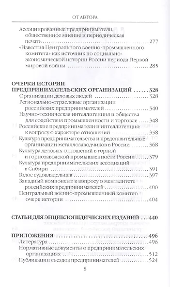 Предпринимательские организации в России: историография, источники, история - фото 3