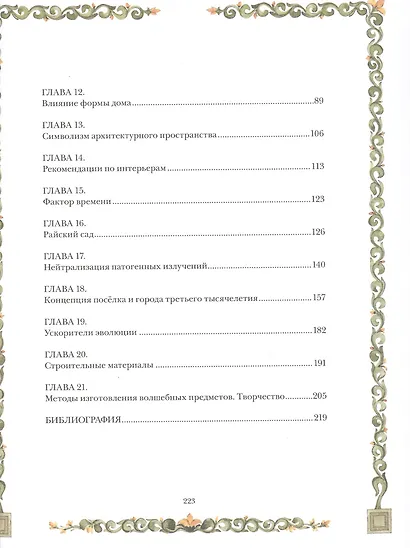 Архитектура новой эпохи - фото 3
