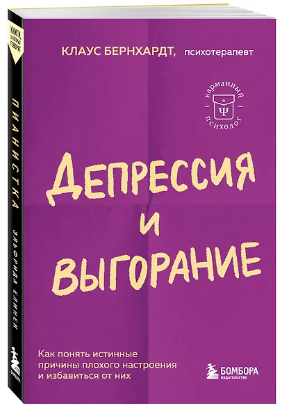 Пианистка. Скандальный роман от лауреата Нобелевской премии по литературе (2-е издание, исправленное) - фото 3