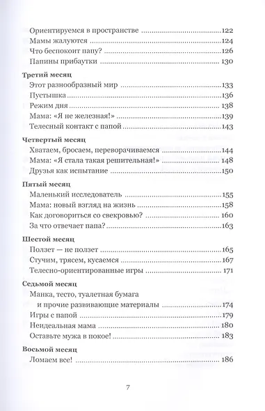 Все будет хорошо. Беременность и первый год жизни - фото 4