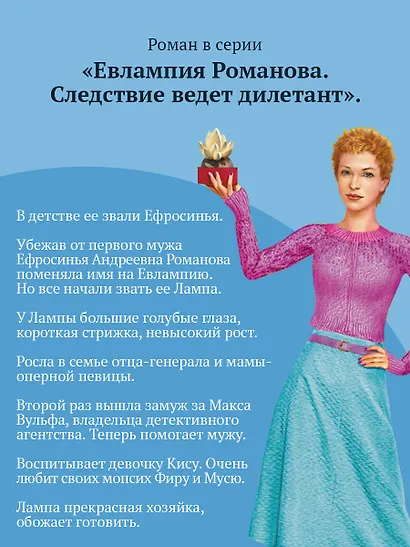 Малютка Интрига - фото 7