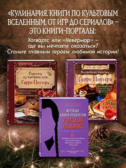 Сверхъестественное. Кулинарная книга Дина и Сэма. Неофициальное издание - фото 8