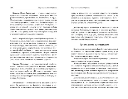 Герой нашего времени - фото 15