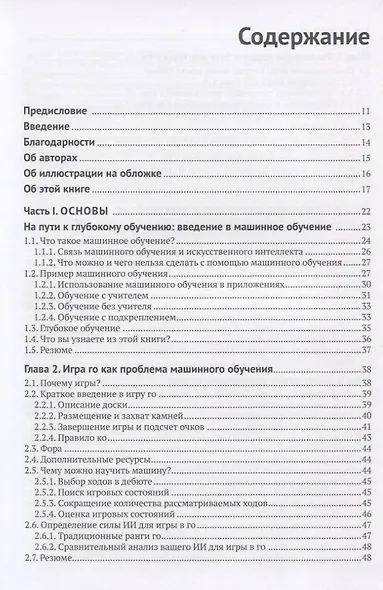 Глубокое обучение и игра в го - фото 2