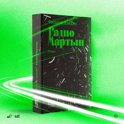 Радио Мартын - фото 5