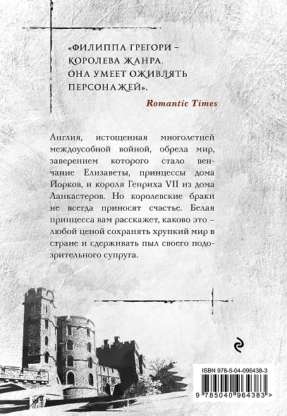 Белая принцесса - фото 2