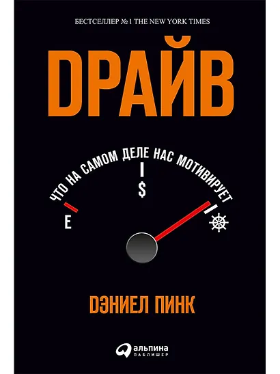 Драйв: Что на самом деле нас мотивирует - фото 1