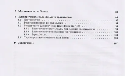 Теоретическая геофизика - фото 4