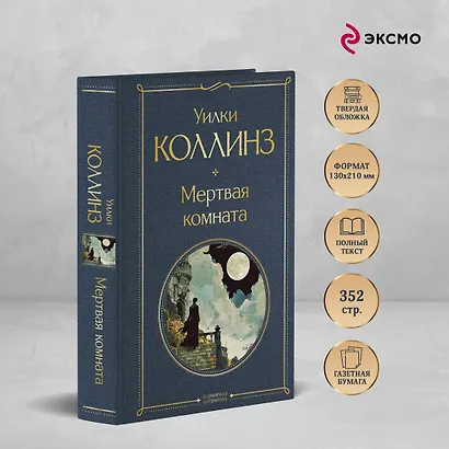 Мертвая комната - фото 5